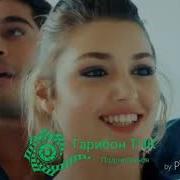 Суруди Эрони Хаё Кун