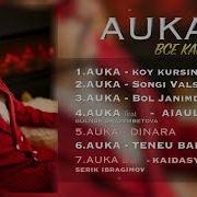 Аука Кавер