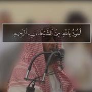 Muhammad Al Luhaidan Сура 3 Алю Имран Семейство Имрана Аяты 104 108