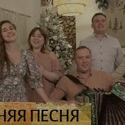 Минусовка Песни Зимняя Песня Ансамбль Пташица