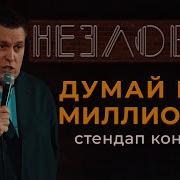 Незлобин