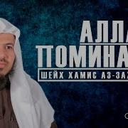 Аз Захрани