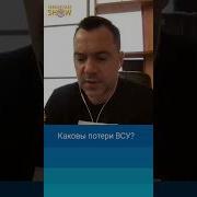 Арестович Дневник 02 06 25