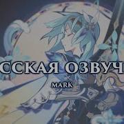 Озвучка Эолы