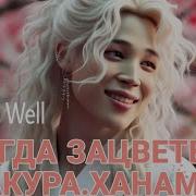 Когда Зацветет Сакура Ханами