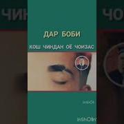 Хочи Мирзо Чиндани Кош
