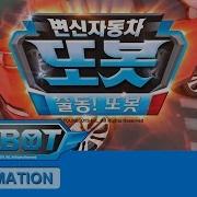 Tobot S 11 Opening