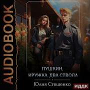 Юлия Стешенко