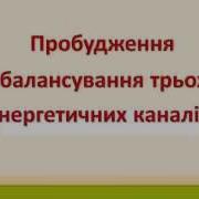 Са 3 Рази Муладхара Аааа Уууу Мммм Аааууумммм Пробудження Каналів А