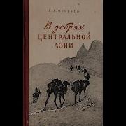 Обручев Владимир