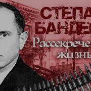 Бандера