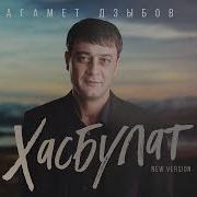 Магамет Дзыбов Хазбулат 2024