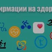 Вальяк Здоровье