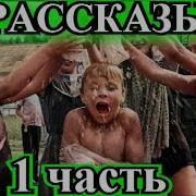 Как Мы С Вовкой