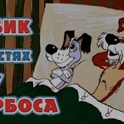 Мультфильмы Советские