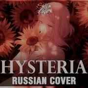 Hysteria By Sati Akura