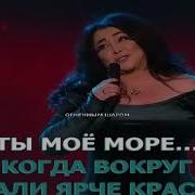 Ты Моё Море Лолита Anton Vetrov Karaoke