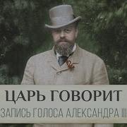 Голос Императора