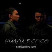 Неге Мен Сен Туралы Ойлай Берем