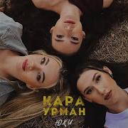 Кара Урман Юки