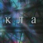 Заставка Канала 1 1 1997Г