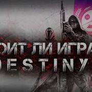 Destiny 2