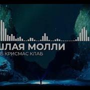 Порнхаб Крисмас Клаб Минус