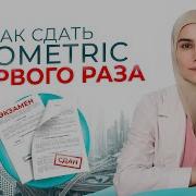 Прометрик Для Врачей