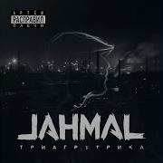 Jahmal Tgk Где Мой Телефон