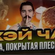 Cha Havoi