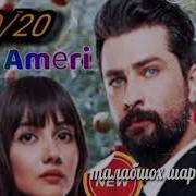 Умед Омери Бе Ту Зинда Будани Ман