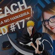 Bleach Hitohira No Hanabira Nika Lenina Russian Version