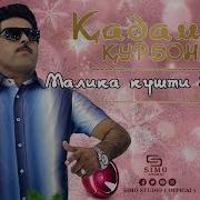 Малика Кушти Бобота
