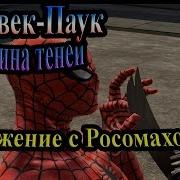 Spider Man Web Of Shadows Паутина Теней Часть 6 Сражение С Росомахой