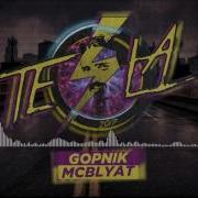 Tesla 2017 Bassboost Gopnik Mcblyat