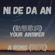 Your Answer Chinese Song