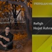 Hojat Ashrafzadeh