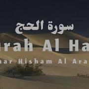 Omar Hisham Al Hajj