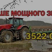 Беларус 3522 Caterpillar