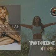 Кэмерон Диас Книга О Теле