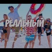 Flesh Реальный Feat Yeyo