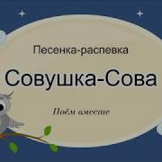 Совушка Сова Большая Голова Из Бумаги