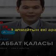 Ернар Айжар Минус