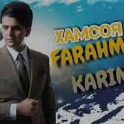 Бача Будам Ишкро Афсона Ме Пиндоштам Фарахманд Каримов