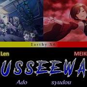 Ussewa Kagamine Len Meiko Cover