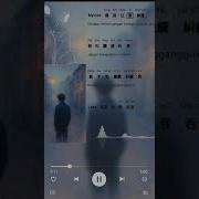 My Love Chinese Song