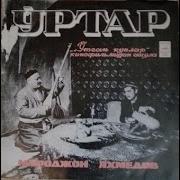 Утган Кунлар