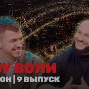 Omennnnn Воля
