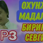 Ohunjon Madaliev Birinchi Sevgim
