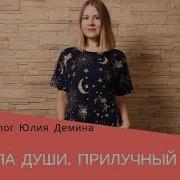 Формула Души Астропсихология Павел Прилучный